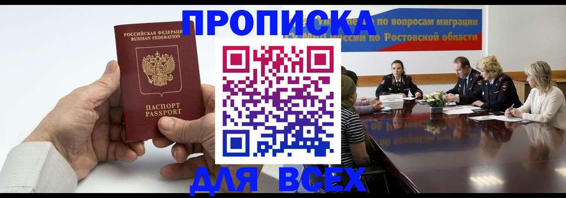 временная регистрация в квартире в Кумертау