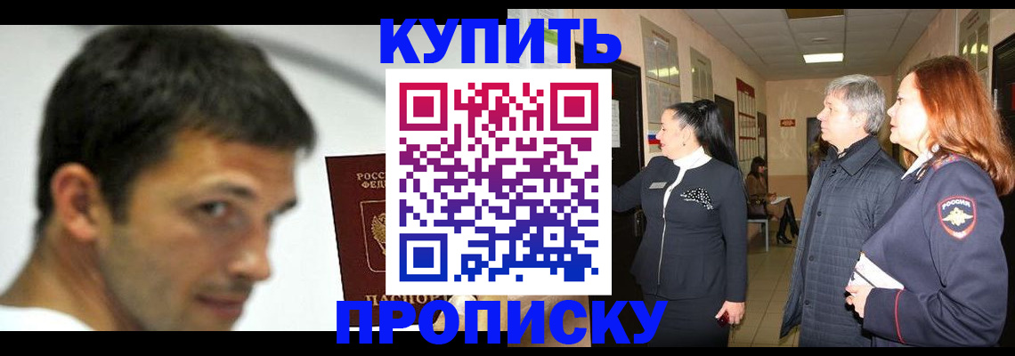 прописка для работы в Кумертау