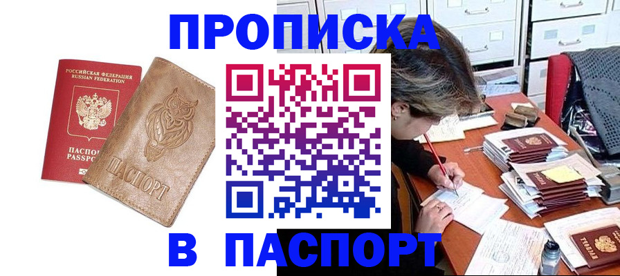 прописка законно в Кумертау